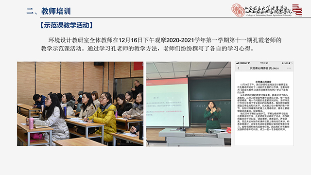 【工作简报】环境设计教研室2020年12月工作简报