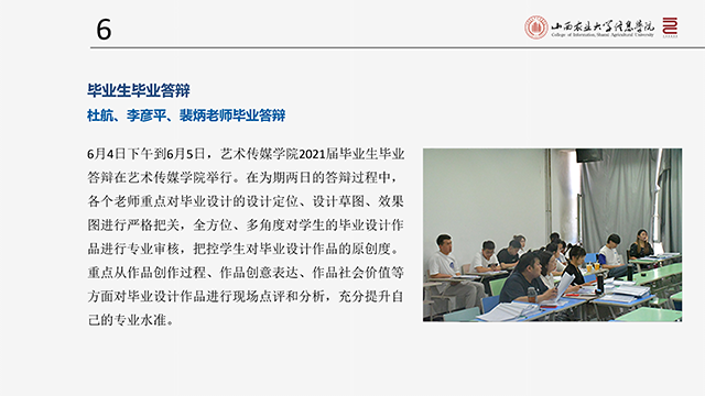 【工作简报】环境设计教研室2021年6月工作简报
