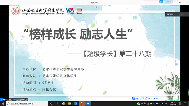 【学长计划】朋辈互助 榜样引领