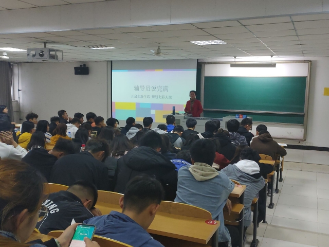 【辅导员说完满】“开启全新生活,规划七彩人生”