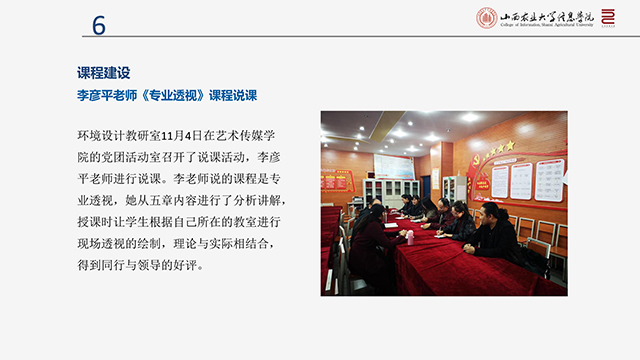 【工作简报】环境设计教研室2020年11月工作简报