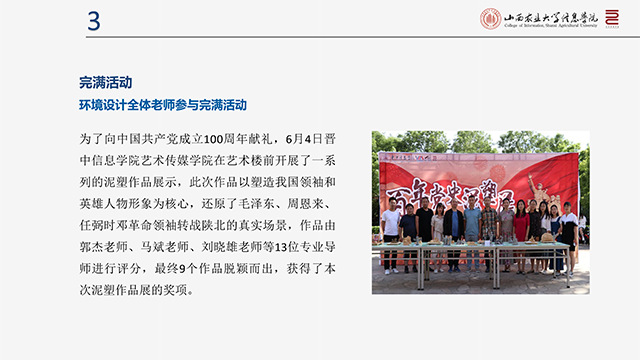 【工作简报】环境设计教研室2021年6月工作简报