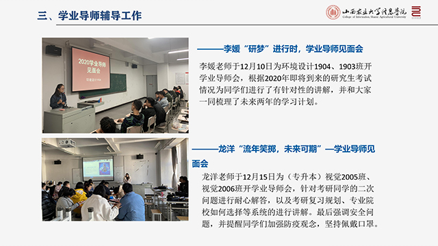 【工作简报】环境设计教研室2020年12月工作简报