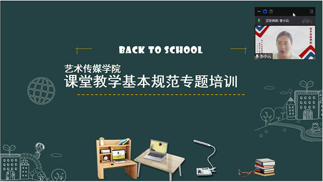 【交流培训】共研共美 聚力前行——0638太阳集团官网线上举办“新教师教学技能推进会”
