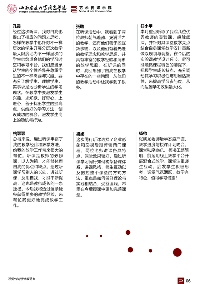 【工作简报】视觉传达设计教研室2020年11月工作简报