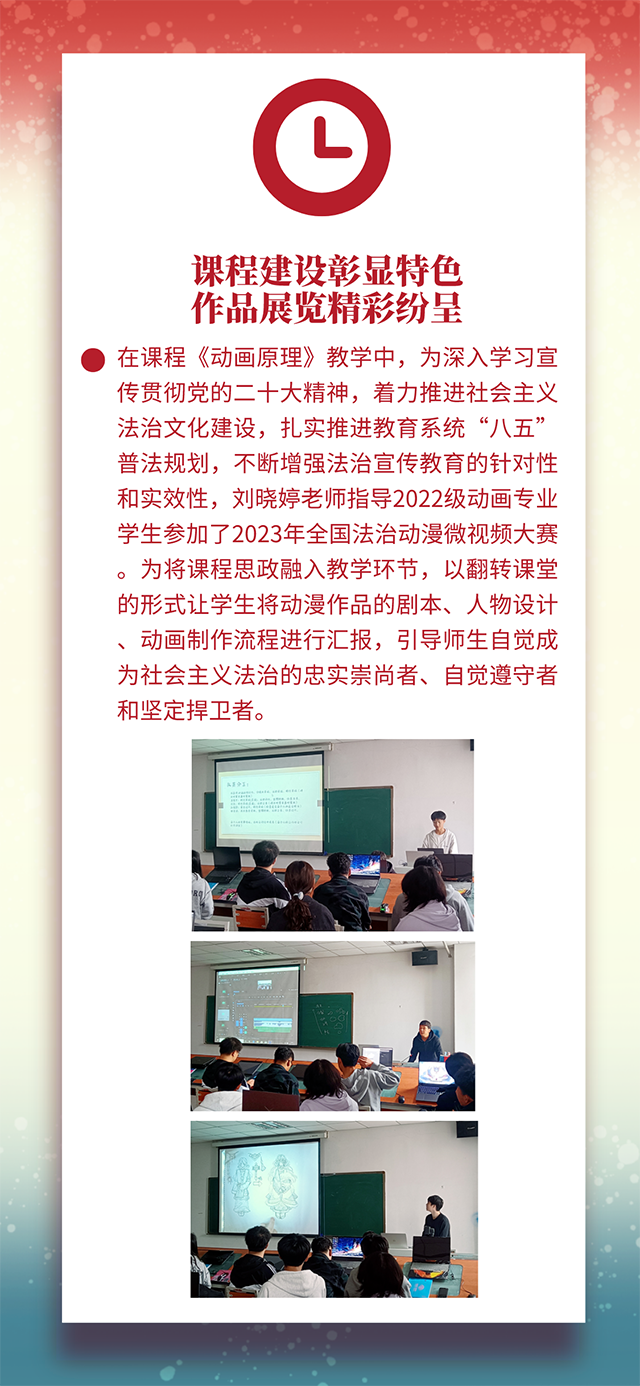 【工作简报】动画教研室2023年10月工作简报