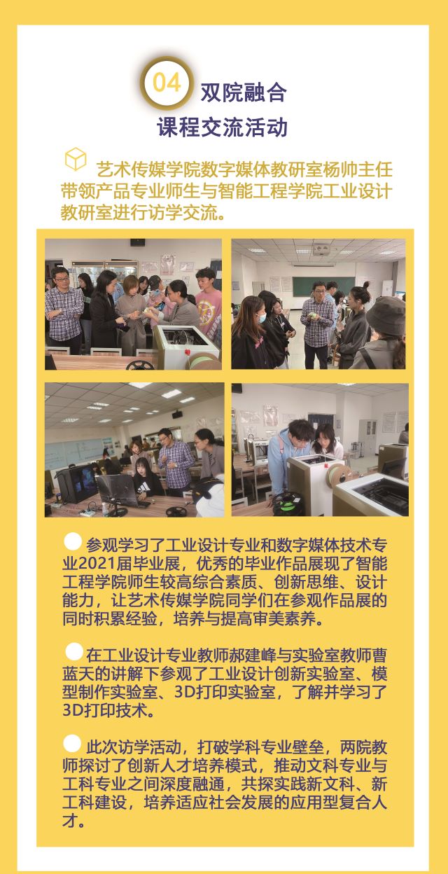【工作简报】数字媒体教研室2021年10月工作简报