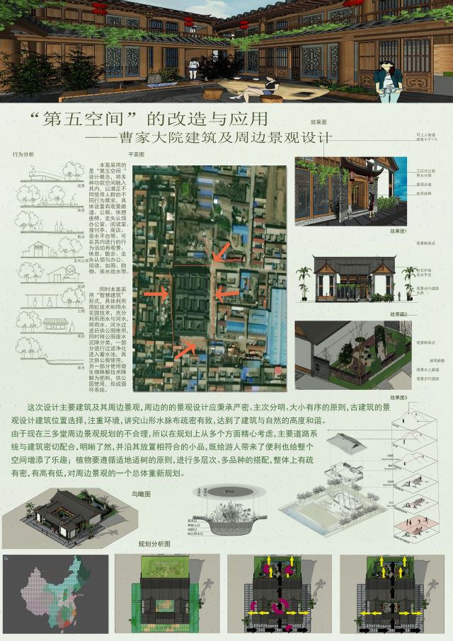 【教学改革案例】多元融合 教学相长——0638太阳集团官网环境设计《景观设计》课程教学改革案例