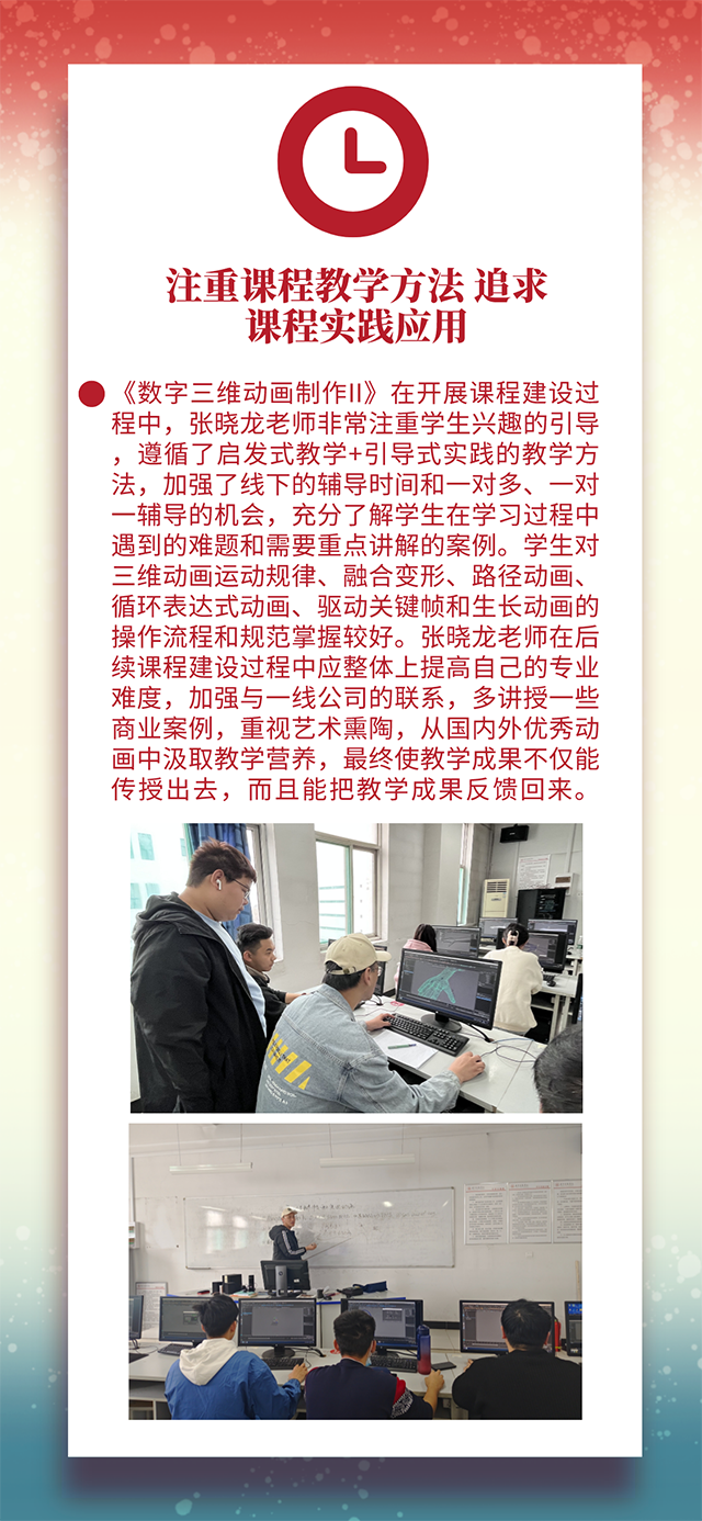 【工作简报】动画教研室2023年3月工作简报