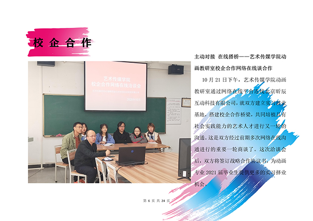 【工作简报】动画教研室2020年10月工作简报