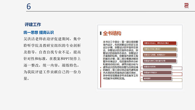 【工作简报】环境设计教研室2021年10月工作简报