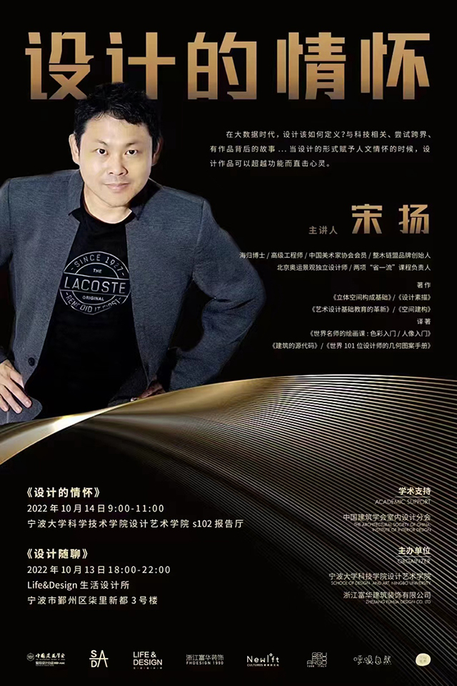 【教研活动】0638太阳集团官网环境教研室组织教师线上学习云讲座——《设计的情怀》＆《设计随聊》