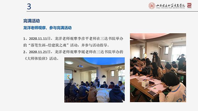 【工作简报】环境设计教研室2020年11月工作简报