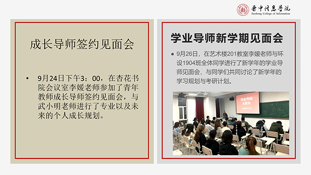 【工作简报】环境设计教研室2021年9月工作简报