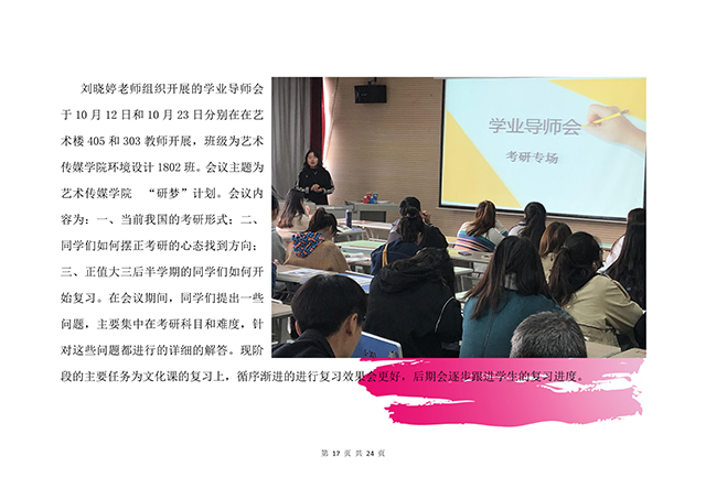 【工作简报】动画教研室2020年10月工作简报
