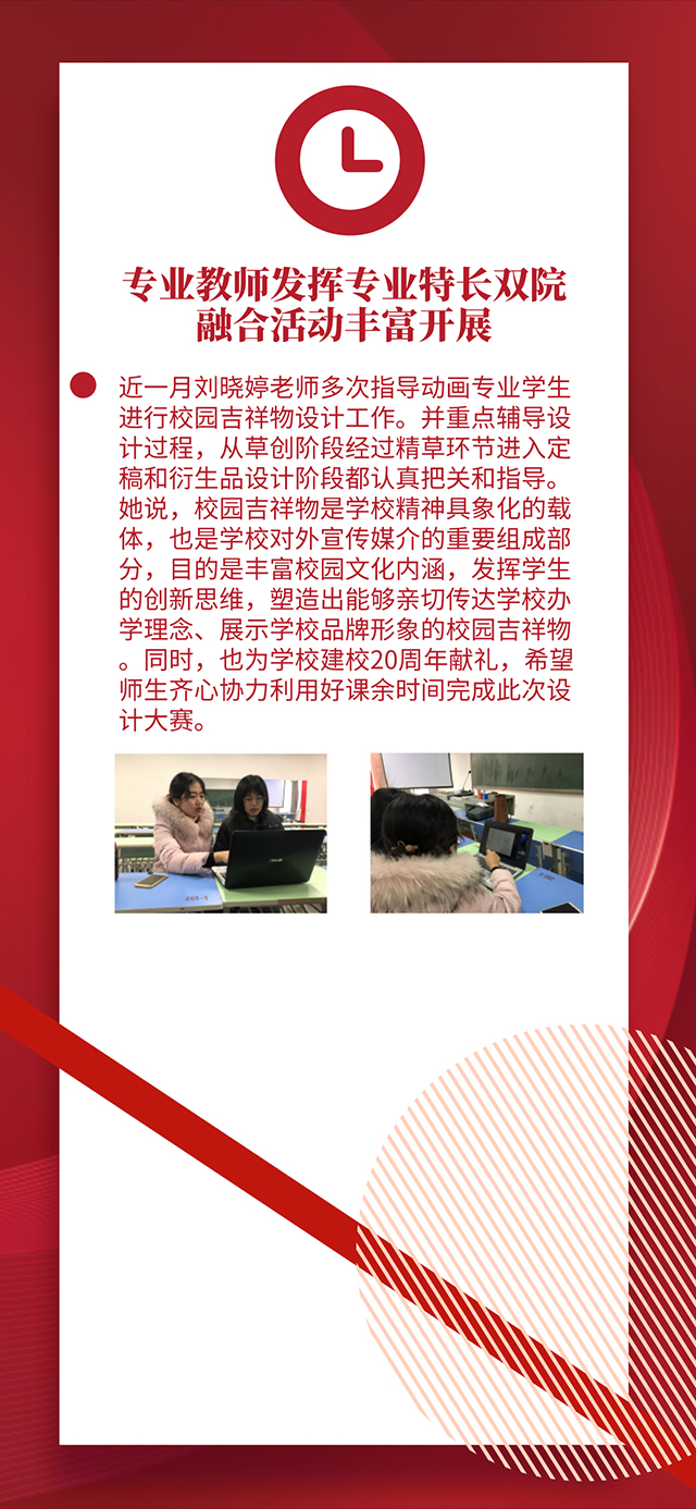 【工作简报】动画教研室2020年12月工作简报
