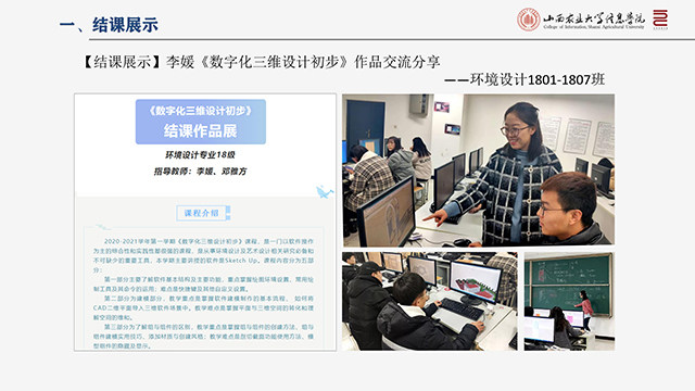 【工作简报】环境设计教研室2020年12月工作简报