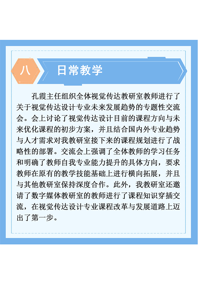 【工作简报】视觉传达教研室2021年11月工作简报
