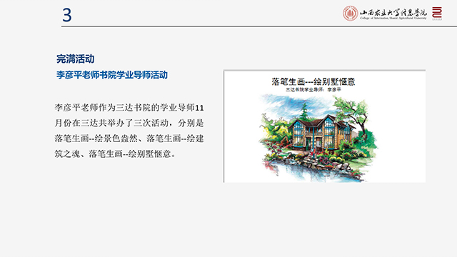 【工作简报】环境设计教研室2020年11月工作简报