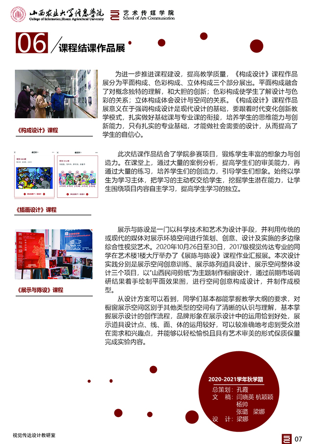 【工作简报】视觉传达设计教研室2020年12月工作简报