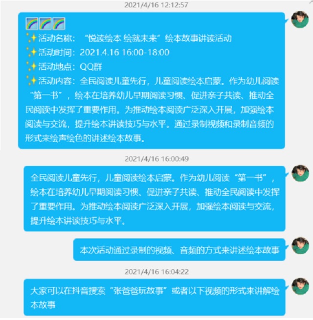 【公益服务】悦读绘本 绘就未来 ——“童乐•故事会”活动
