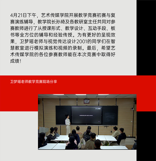 【工作简报】视觉传达设计教研室2023年4月工作简报