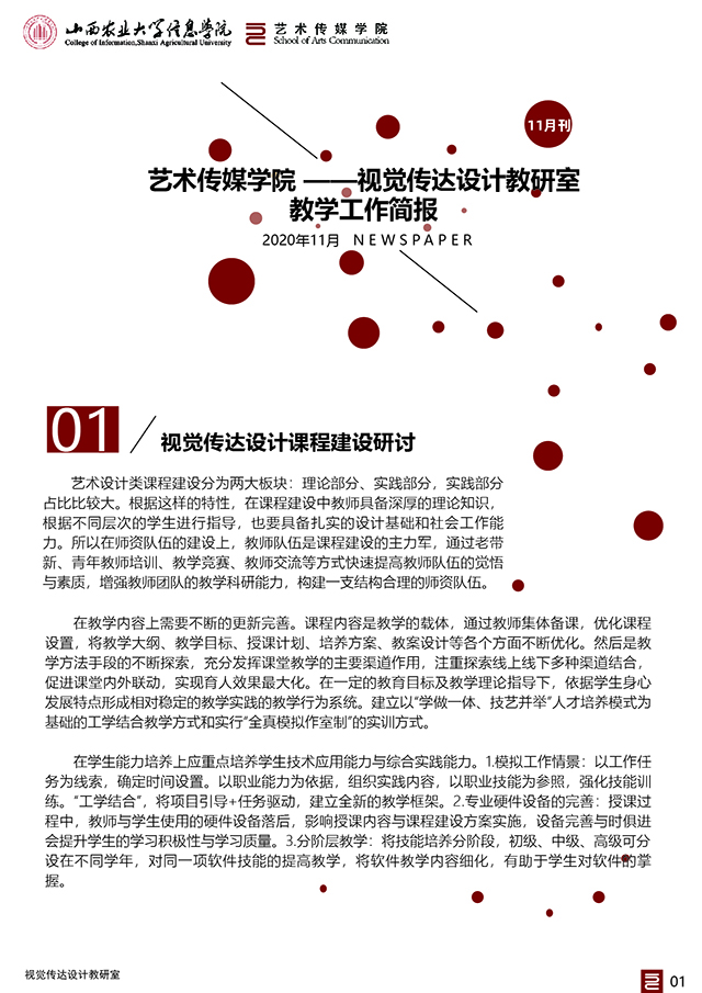 【工作简报】视觉传达设计教研室2020年11月工作简报