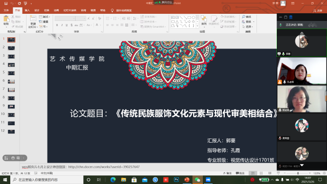 【毕业指导】视觉传达设计专业线上开展2021届毕业设计(报告)中期检查工作