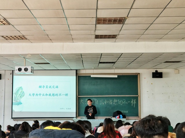 【辅导员说完满】定位自己的目标 完满相伴而行