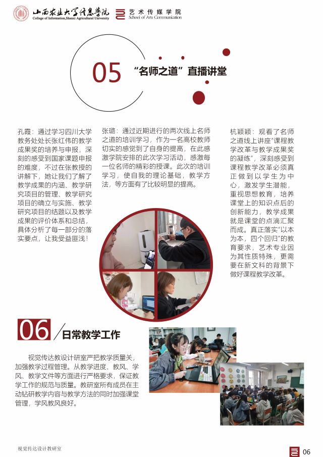 【工作简报】视觉传达设计教研室2021年4月工作简报