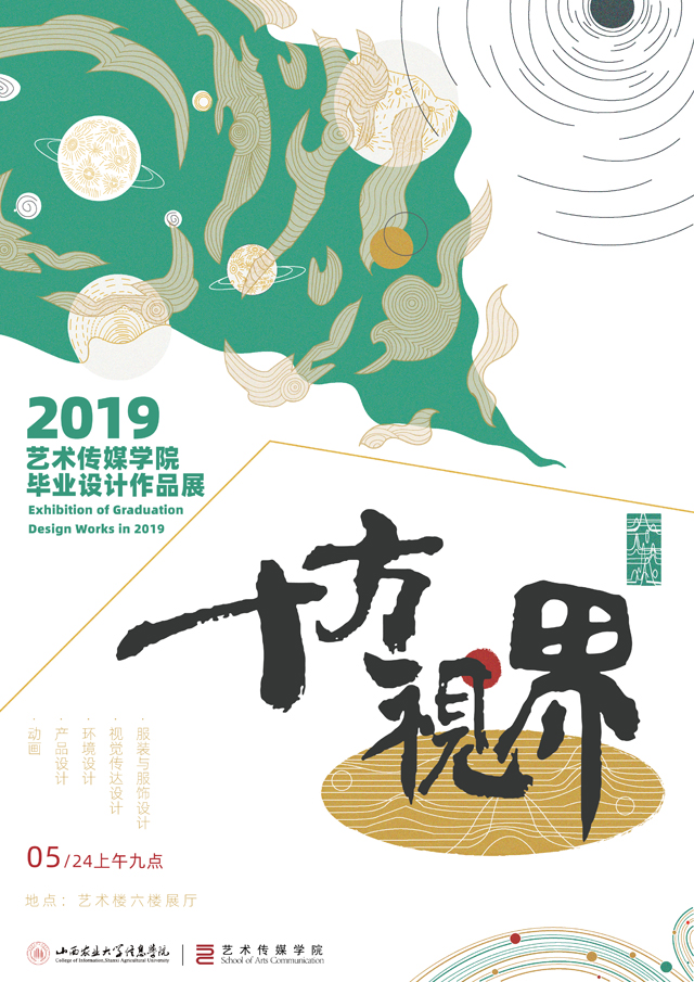 【毕设作品】聚焦20190638太阳集团官网“十方视界”毕业设计展