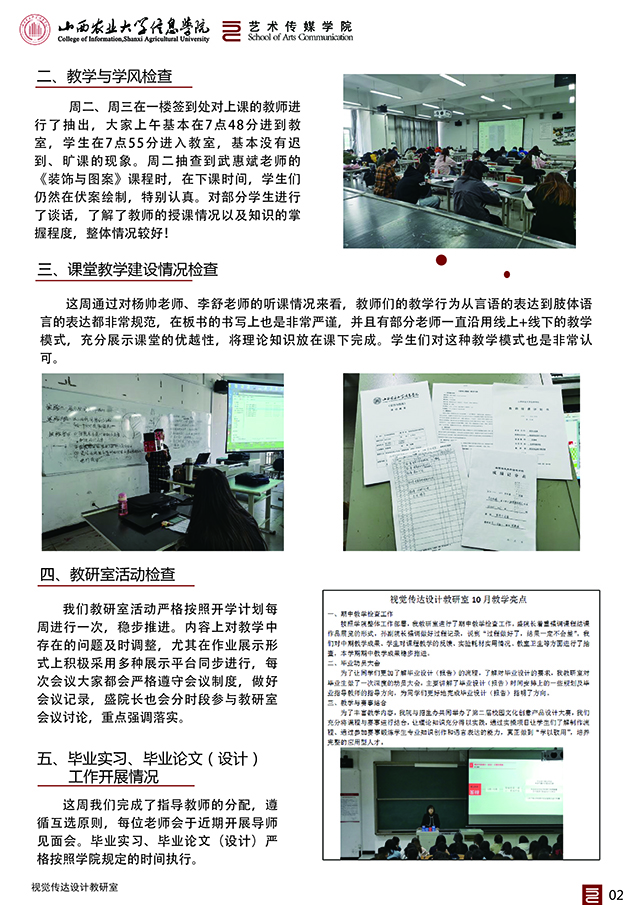 【工作简报】视觉传达教研室2020年10月工作简报