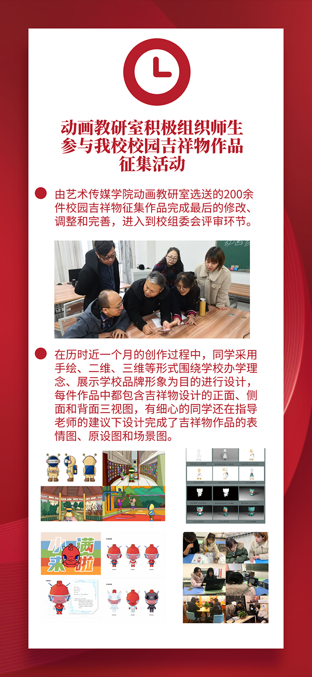 【工作简报】动画教研室2020年12月工作简报