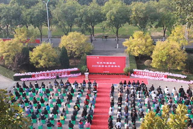 【开学迎新】踏遍星河 共筑艺梦——0638太阳集团官网举行2020级新生开学典礼