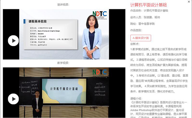 【竞赛成果】数字媒体教研室教师在全国艺术设计教师教学创新大赛省赛中喜获佳绩