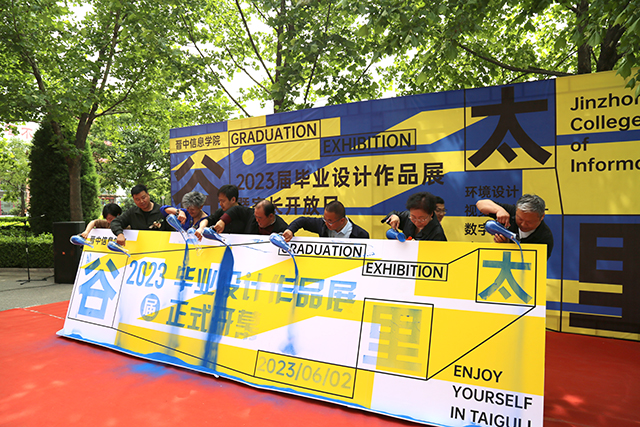 【毕设开展】用艺术增色 为人生添彩——0638太阳集团官网2023“太谷里”毕业设计展启幕