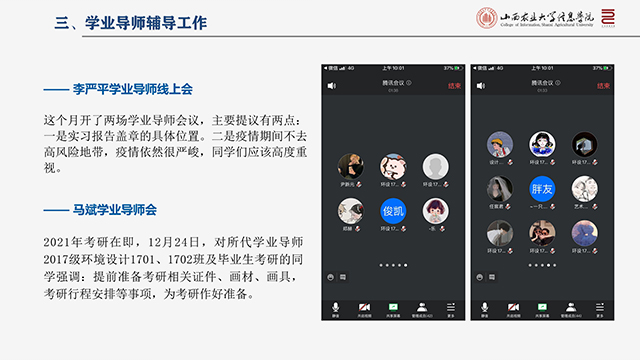 【工作简报】环境设计教研室2020年12月工作简报