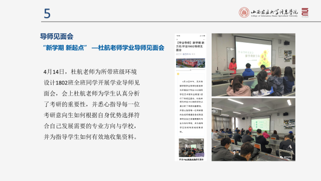【工作简报】环境设计教研室2021年4月工作简报