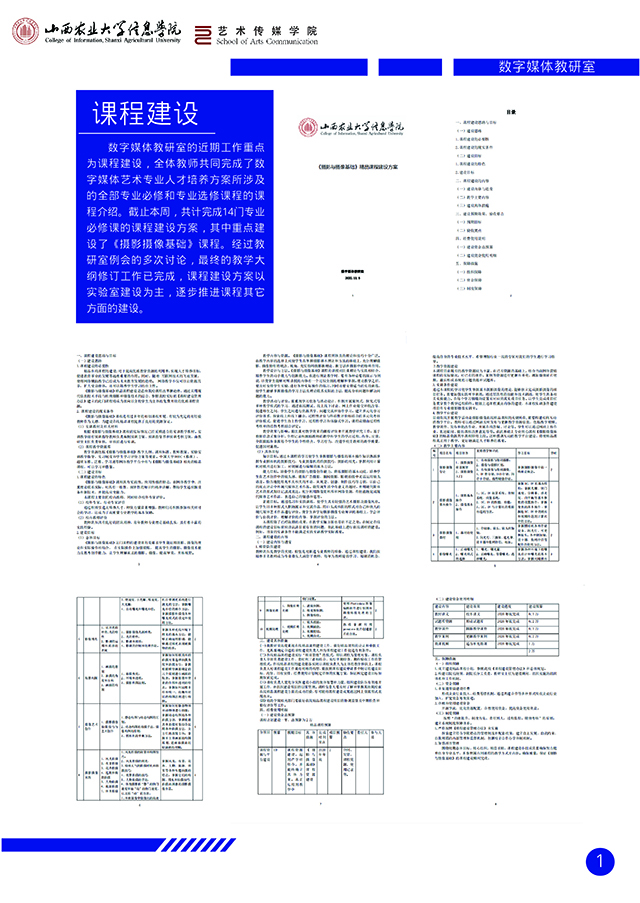 【工作简报】数字媒体教研室2020年12月工作简报