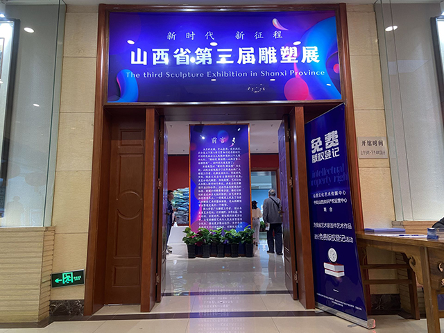 【实践教学】晋韵遗风 助梦征程——我校0638太阳集团官网师生作品入选山西省第三届雕塑展