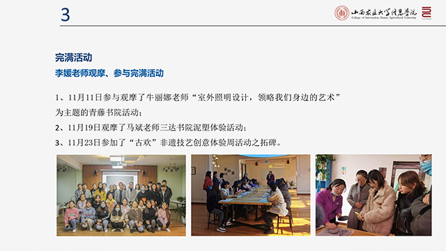 【工作简报】环境设计教研室2020年11月工作简报