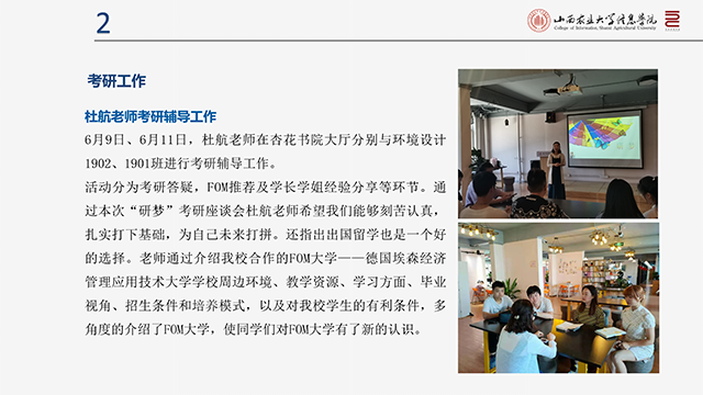 【工作简报】环境设计教研室2021年6月工作简报