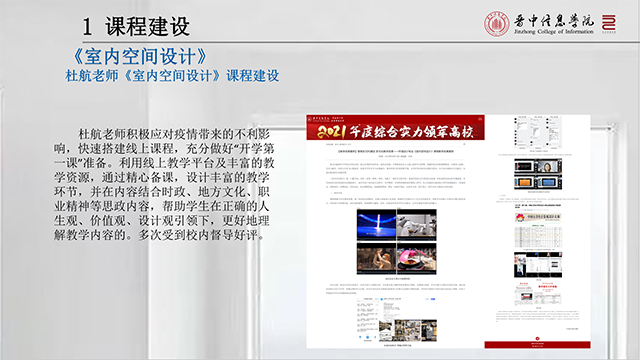 【工作简报】环境设计教研室2022年6月工作简报