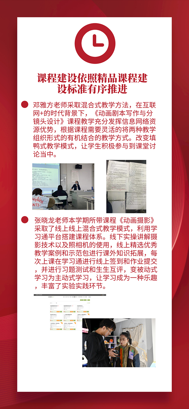 【工作简报】动画教研室2021年3月工作简报