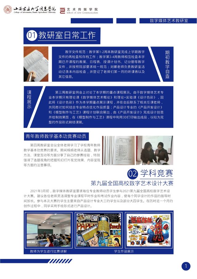 【工作简报】数字媒体教研室2021年3月工作简报