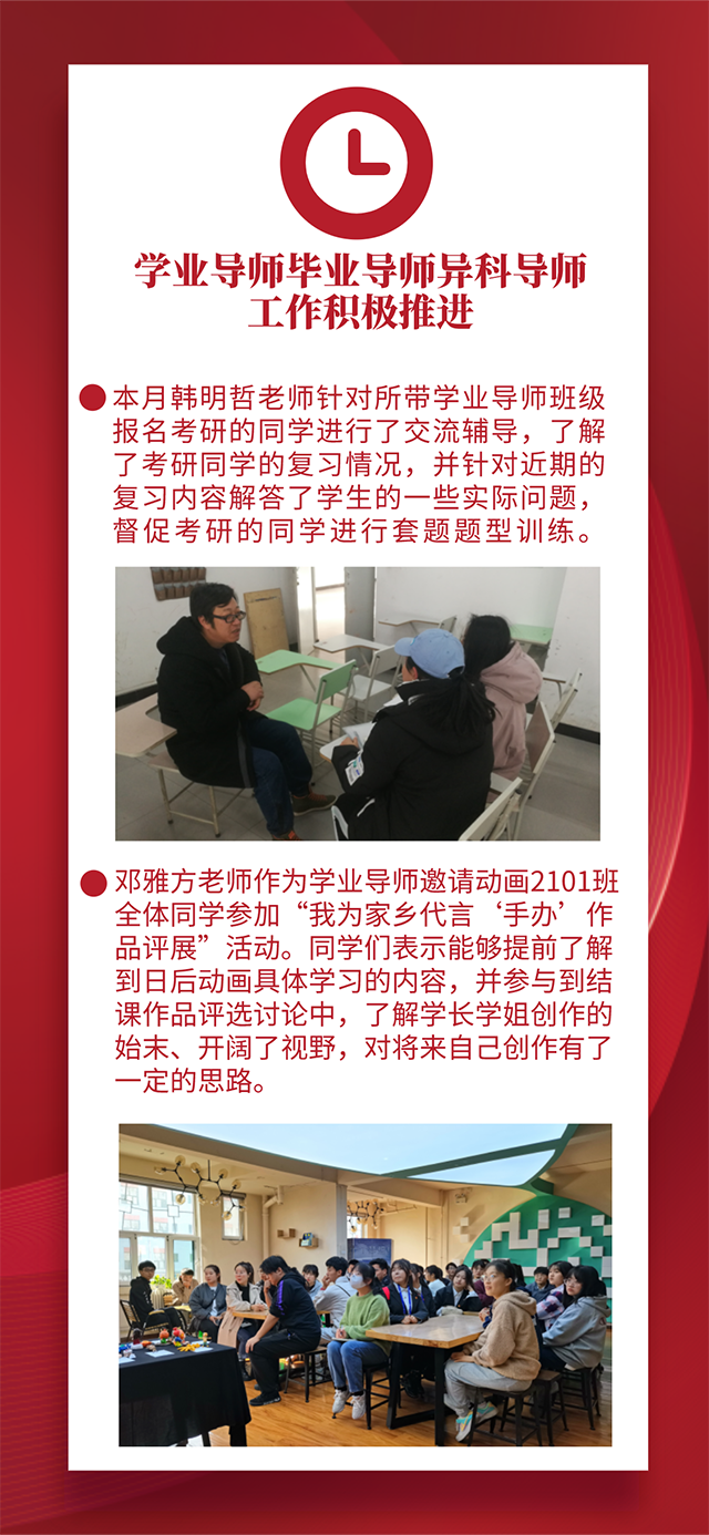 【工作简报】动画教研室2021年11月工作简报