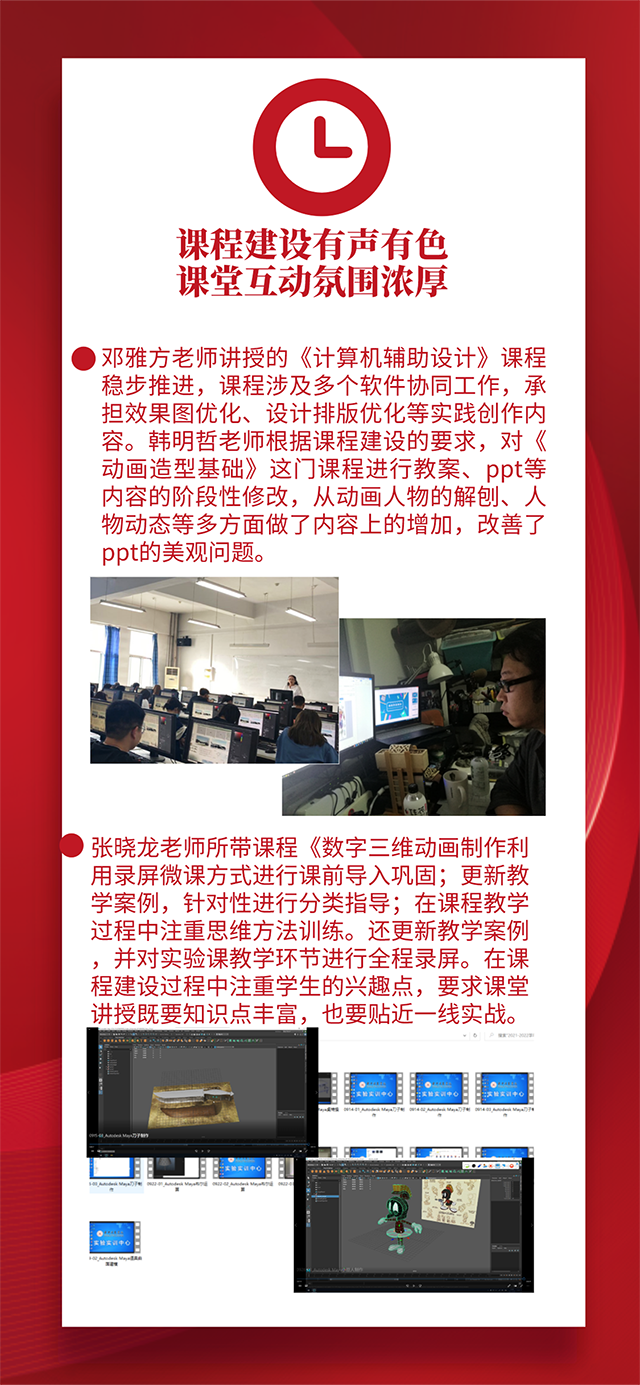 【工作简报】动画教研室2021年9月工作简报