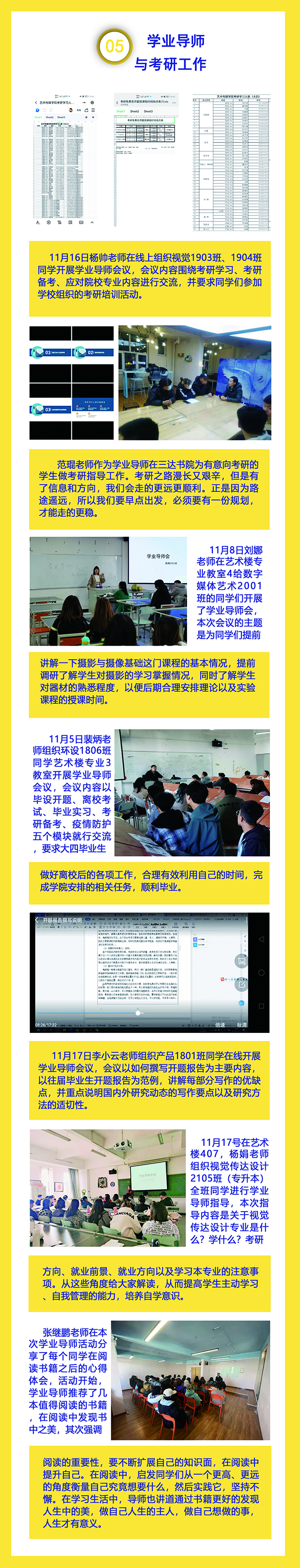 【工作简报】数字媒体教研室2021年11月工作简报