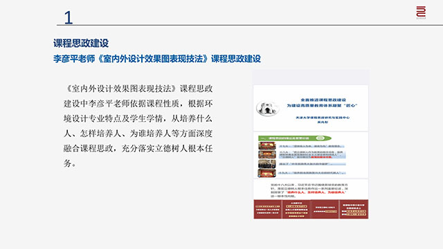 【工作简报】环境设计教研室2021年10月工作简报