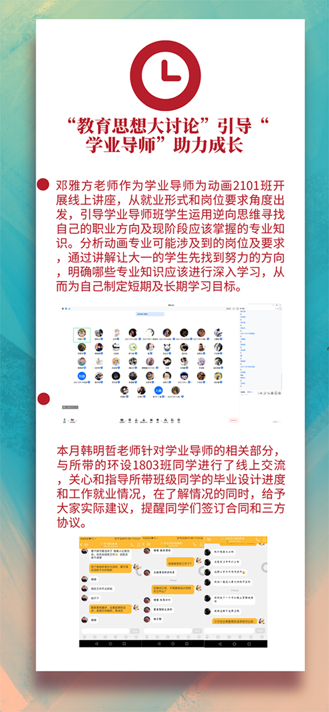 【工作简报】动画教研室2022年“教育思想大讨论专题月”工作简报